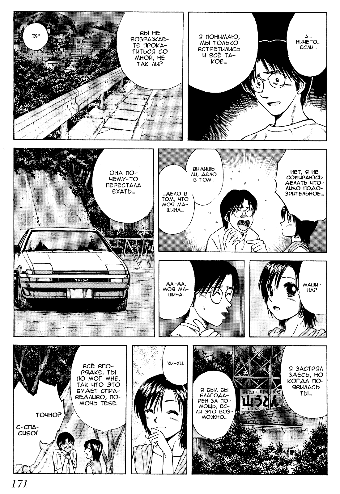 Манга На предельных оборотах! - Глава 80 Страница 9