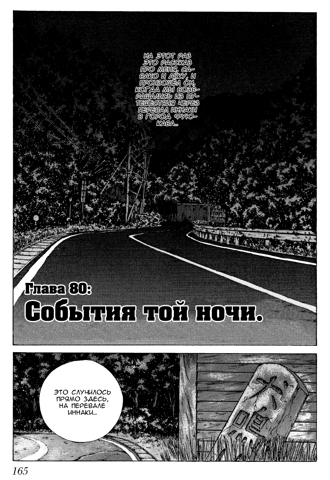 Манга На предельных оборотах! - Глава 80 Страница 4