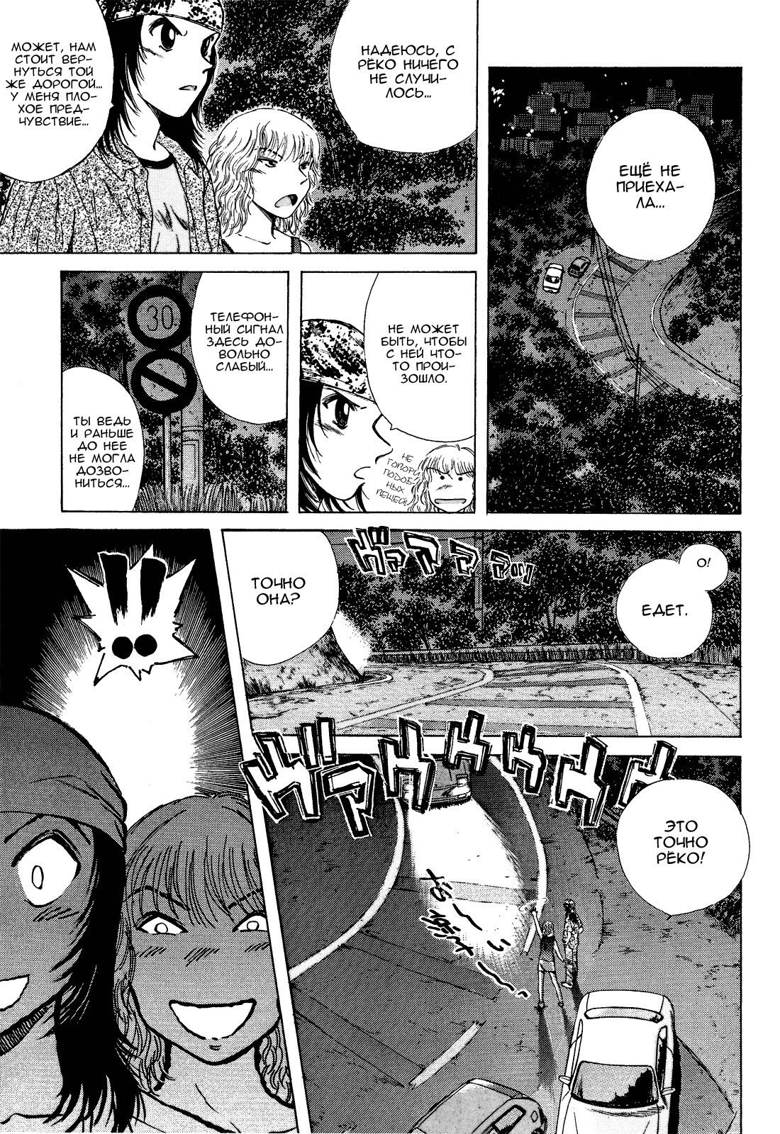 Манга На предельных оборотах! - Глава 80 Страница 11