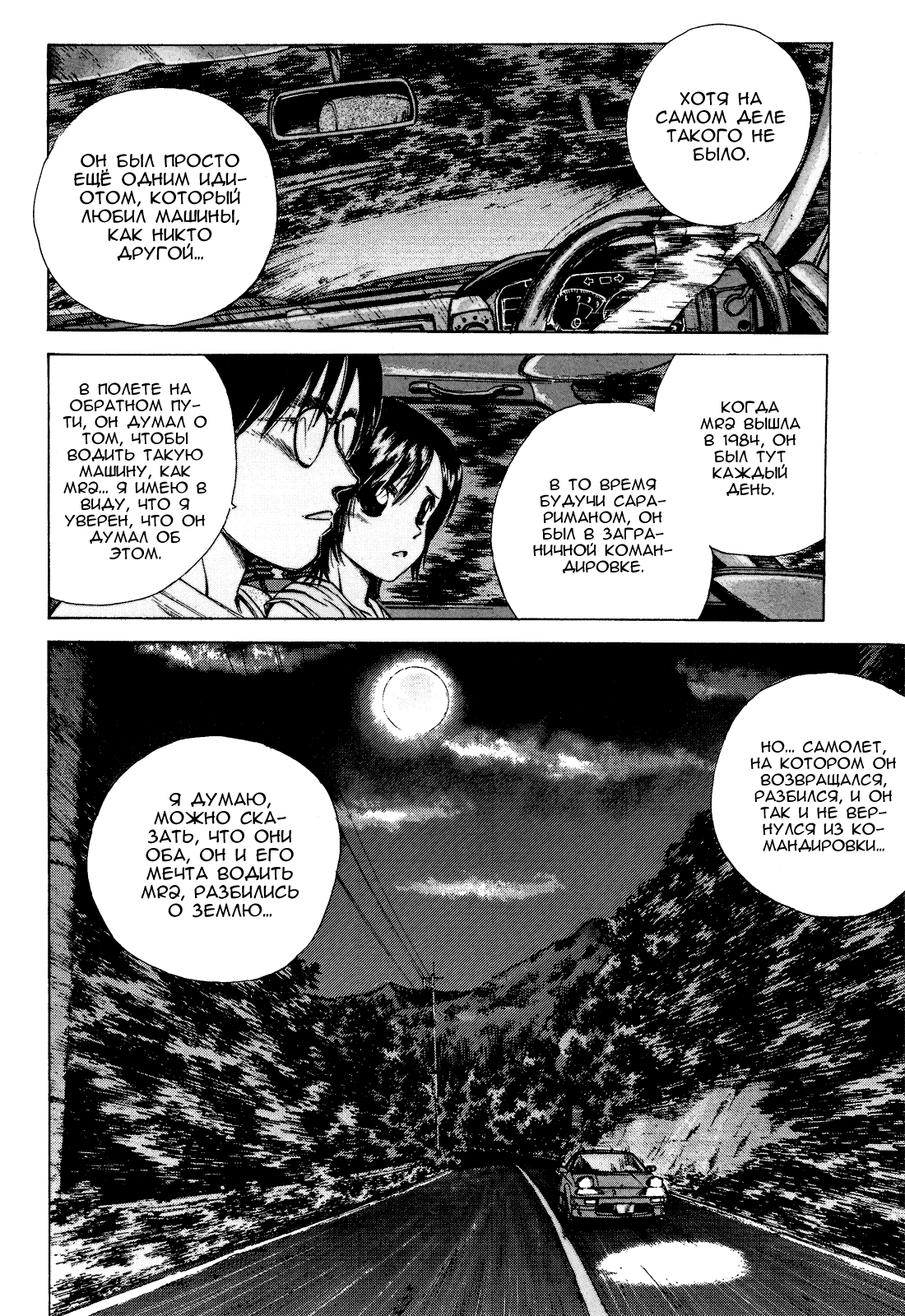 Манга На предельных оборотах! - Глава 80 Страница 16