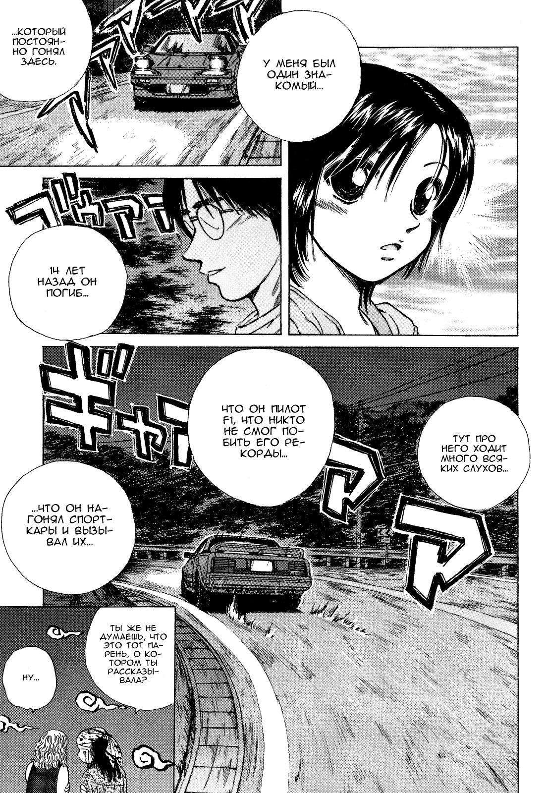 Манга На предельных оборотах! - Глава 80 Страница 15