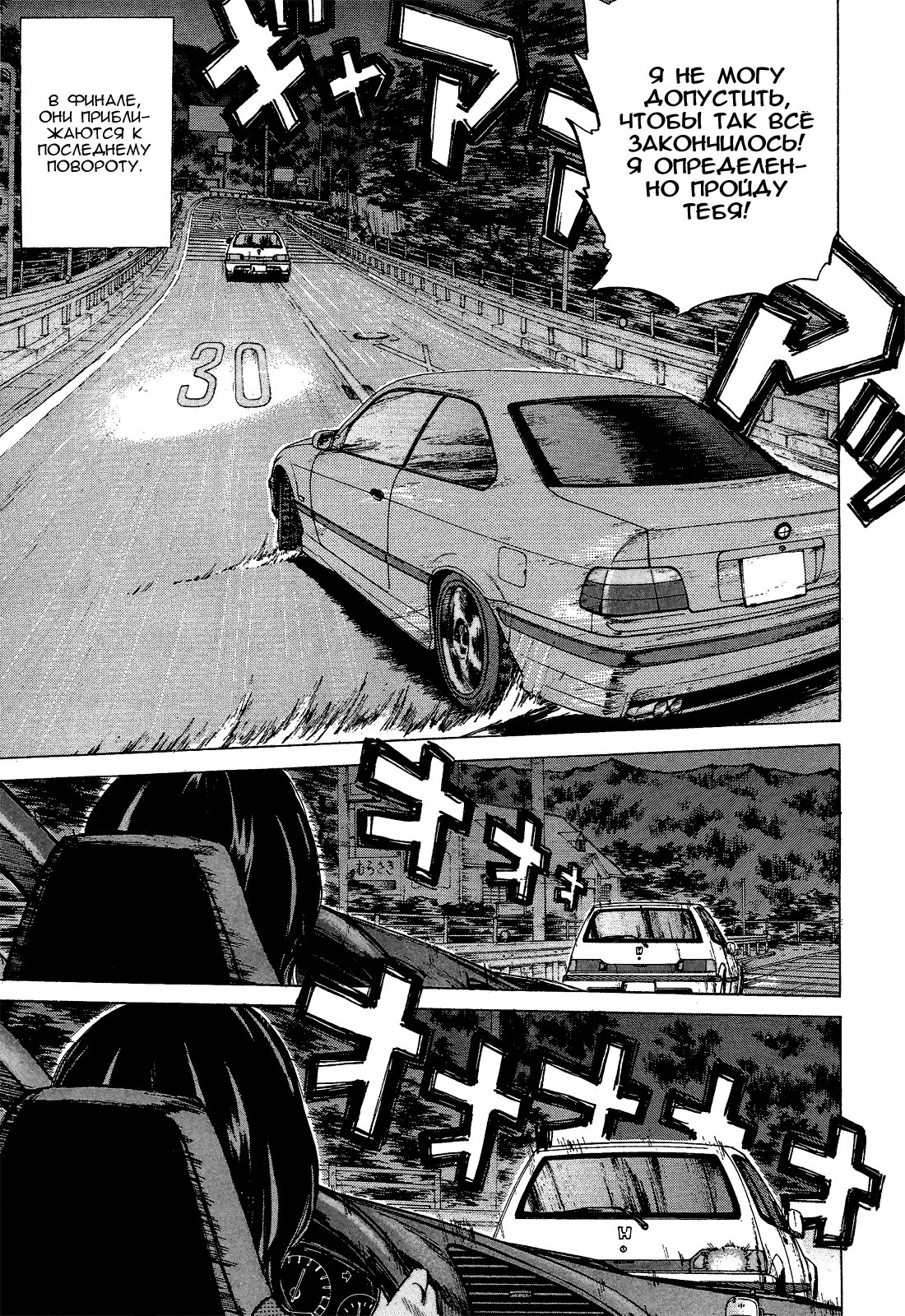 Манга На предельных оборотах! - Глава 79 Страница 12