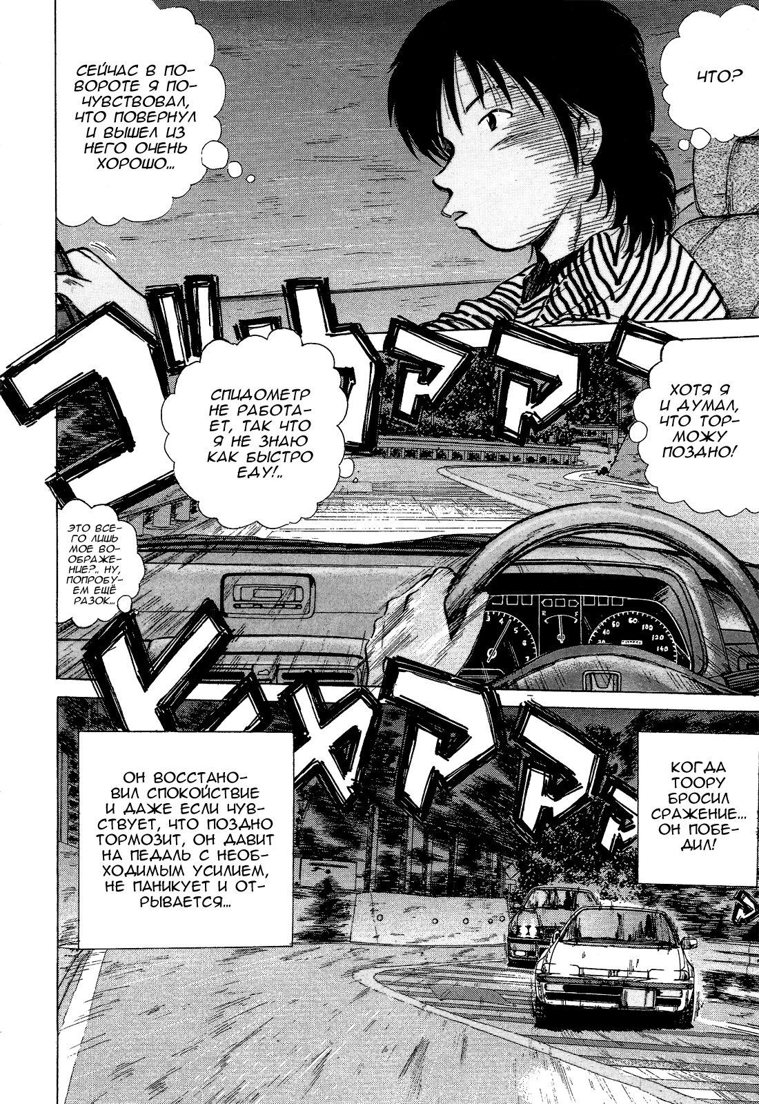 Манга На предельных оборотах! - Глава 79 Страница 7