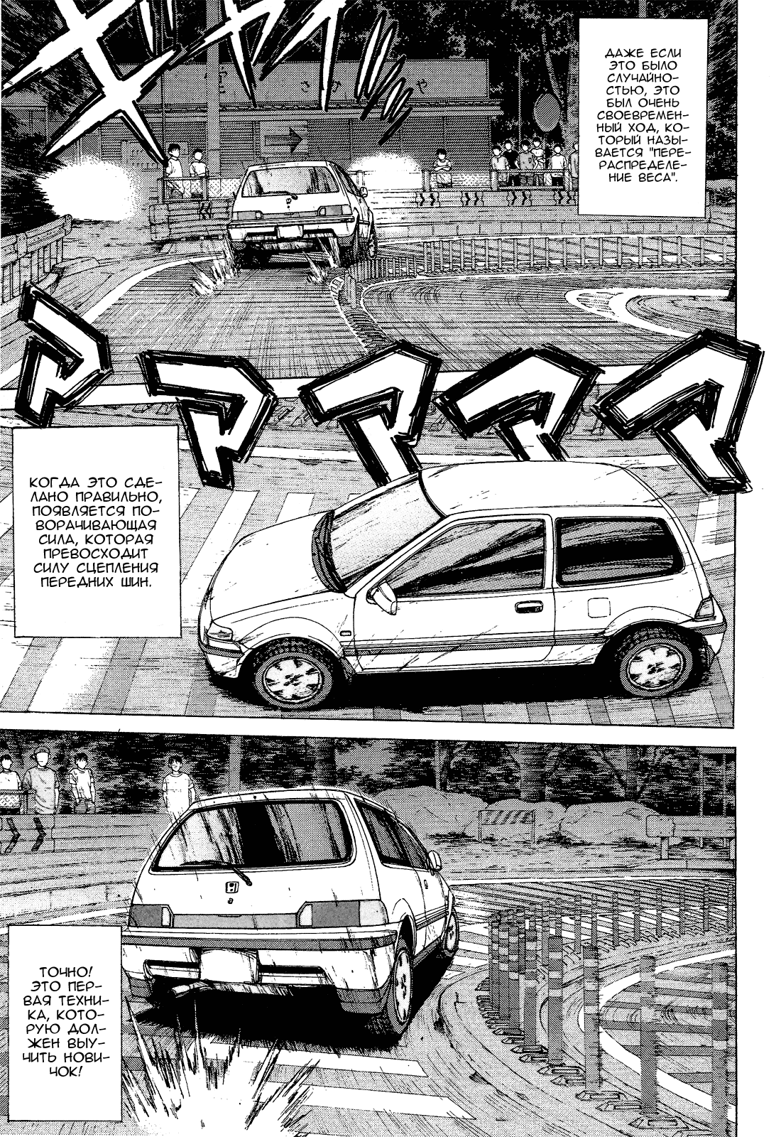 Манга На предельных оборотах! - Глава 79 Страница 8