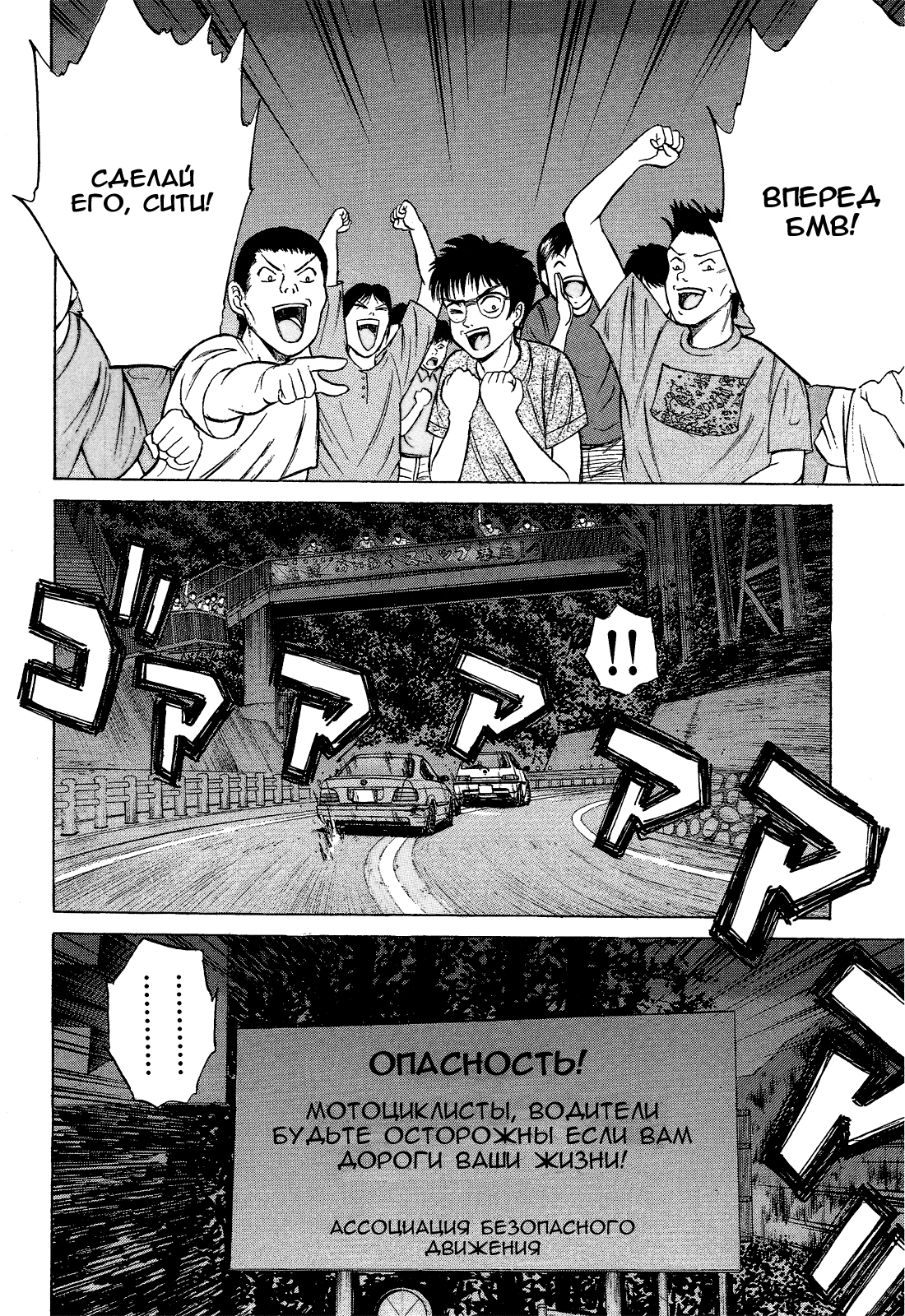 Манга На предельных оборотах! - Глава 79 Страница 3