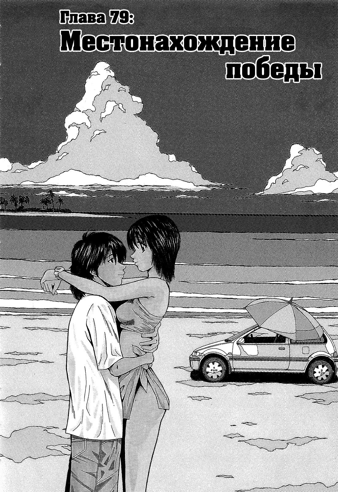 Манга На предельных оборотах! - Глава 79 Страница 1