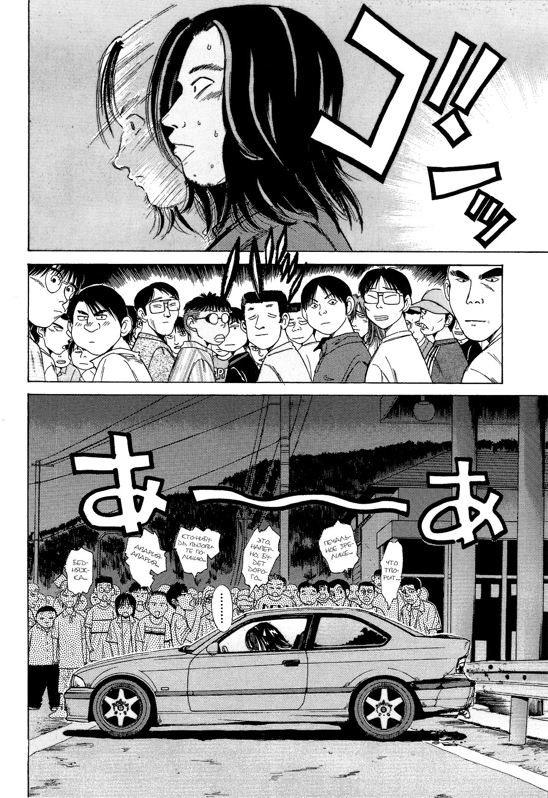 Манга На предельных оборотах! - Глава 79 Страница 21