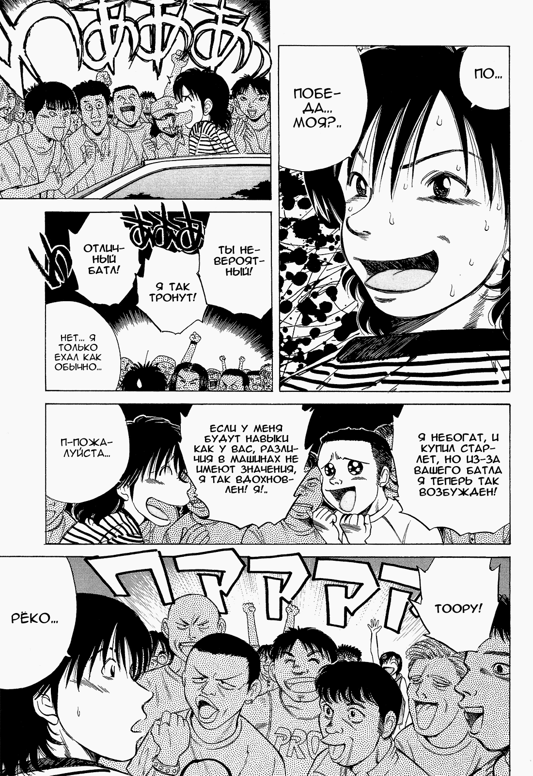 Манга На предельных оборотах! - Глава 79 Страница 18