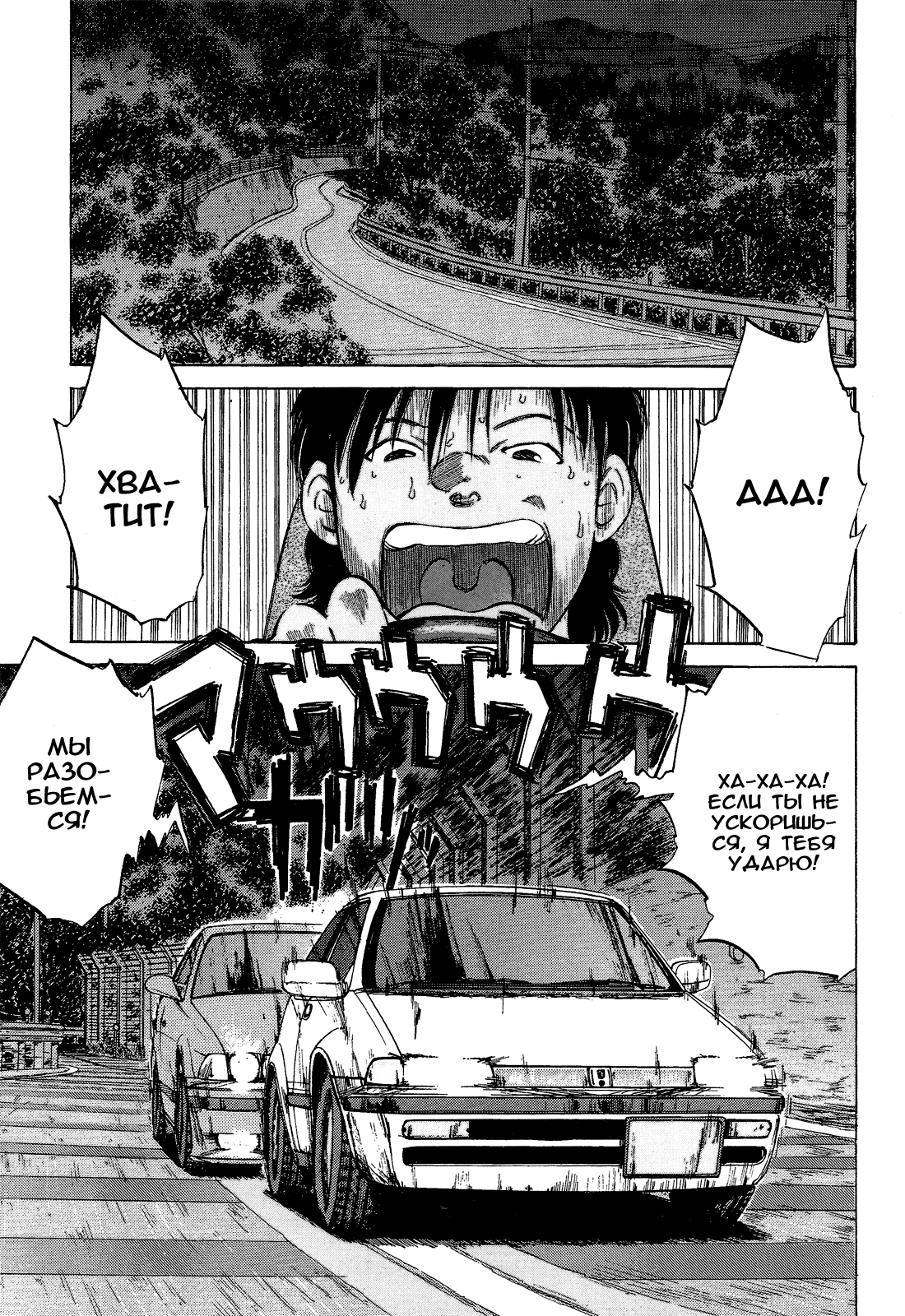 Манга На предельных оборотах! - Глава 79 Страница 2