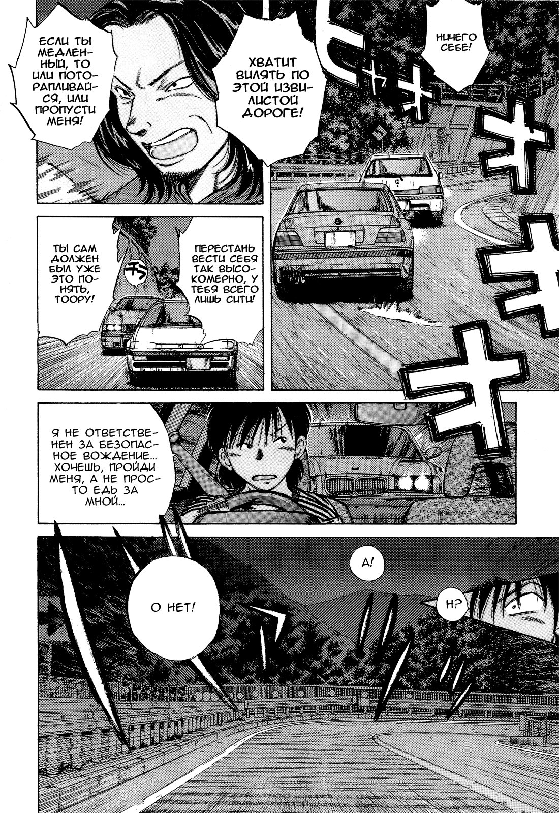 Манга На предельных оборотах! - Глава 79 Страница 5