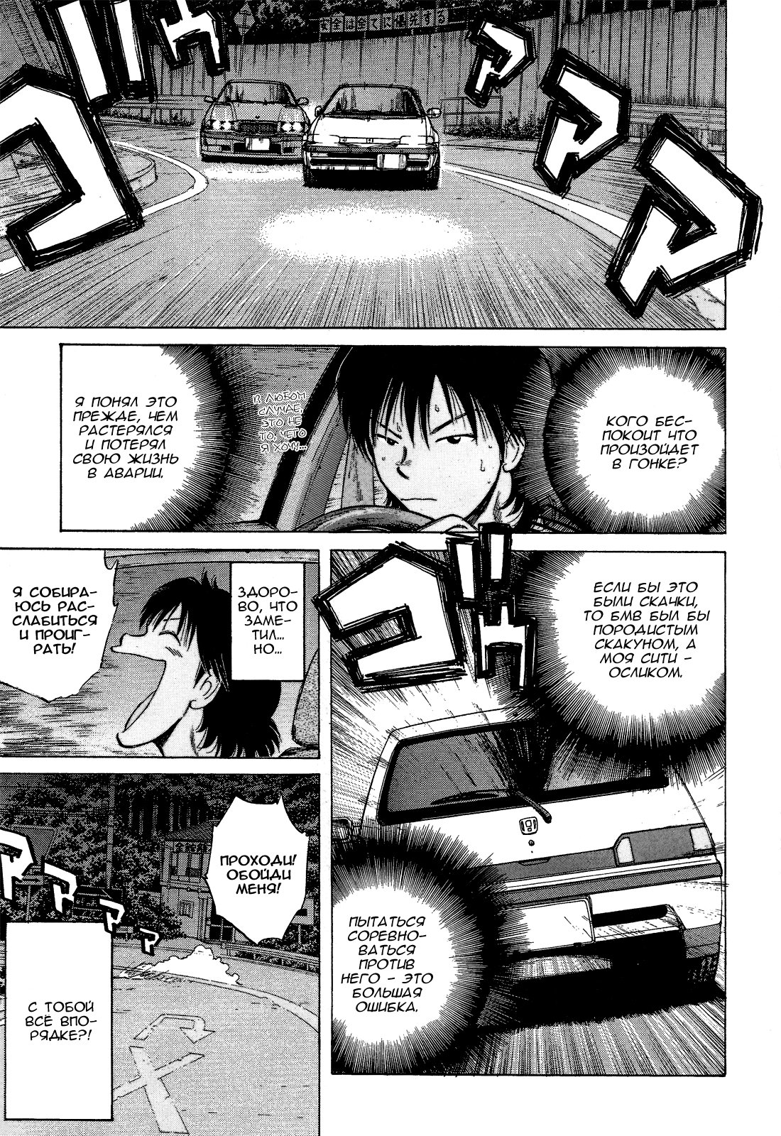 Манга На предельных оборотах! - Глава 79 Страница 4