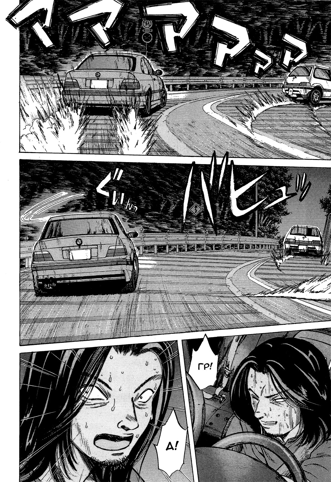 Манга На предельных оборотах! - Глава 79 Страница 15