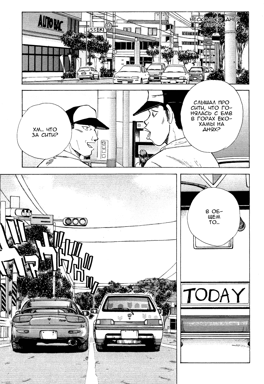 Манга На предельных оборотах! - Глава 79 Страница 22