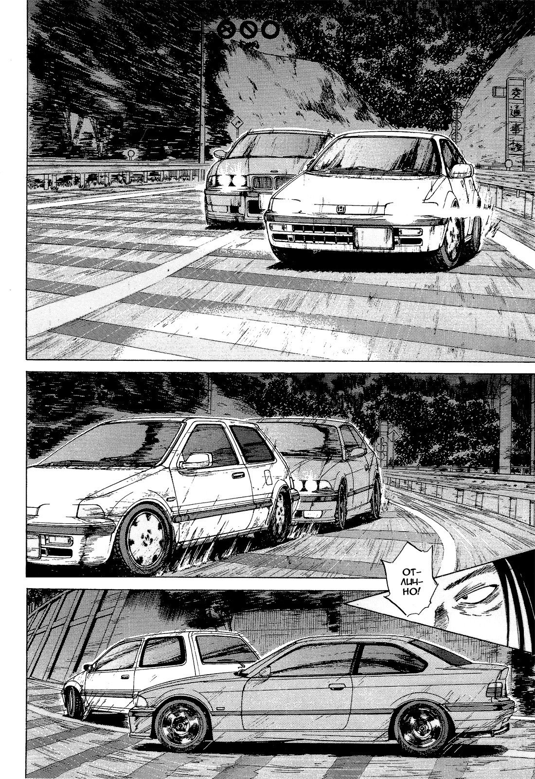 Манга На предельных оборотах! - Глава 79 Страница 13