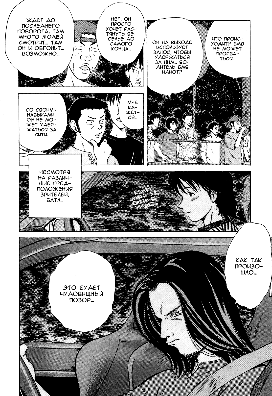 Манга На предельных оборотах! - Глава 79 Страница 11