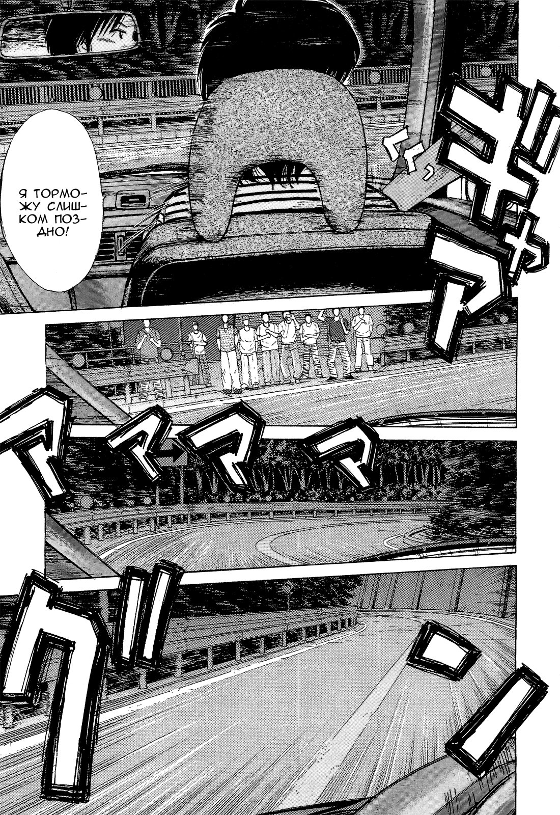 Манга На предельных оборотах! - Глава 79 Страница 6