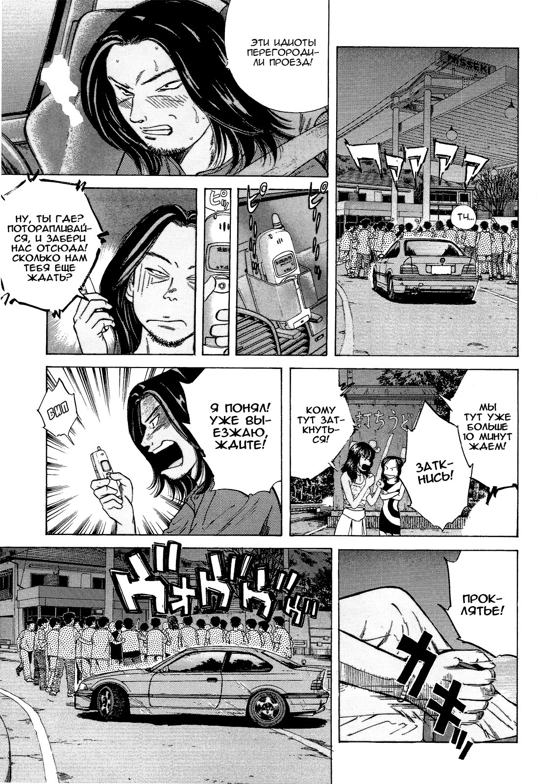 Манга На предельных оборотах! - Глава 79 Страница 20