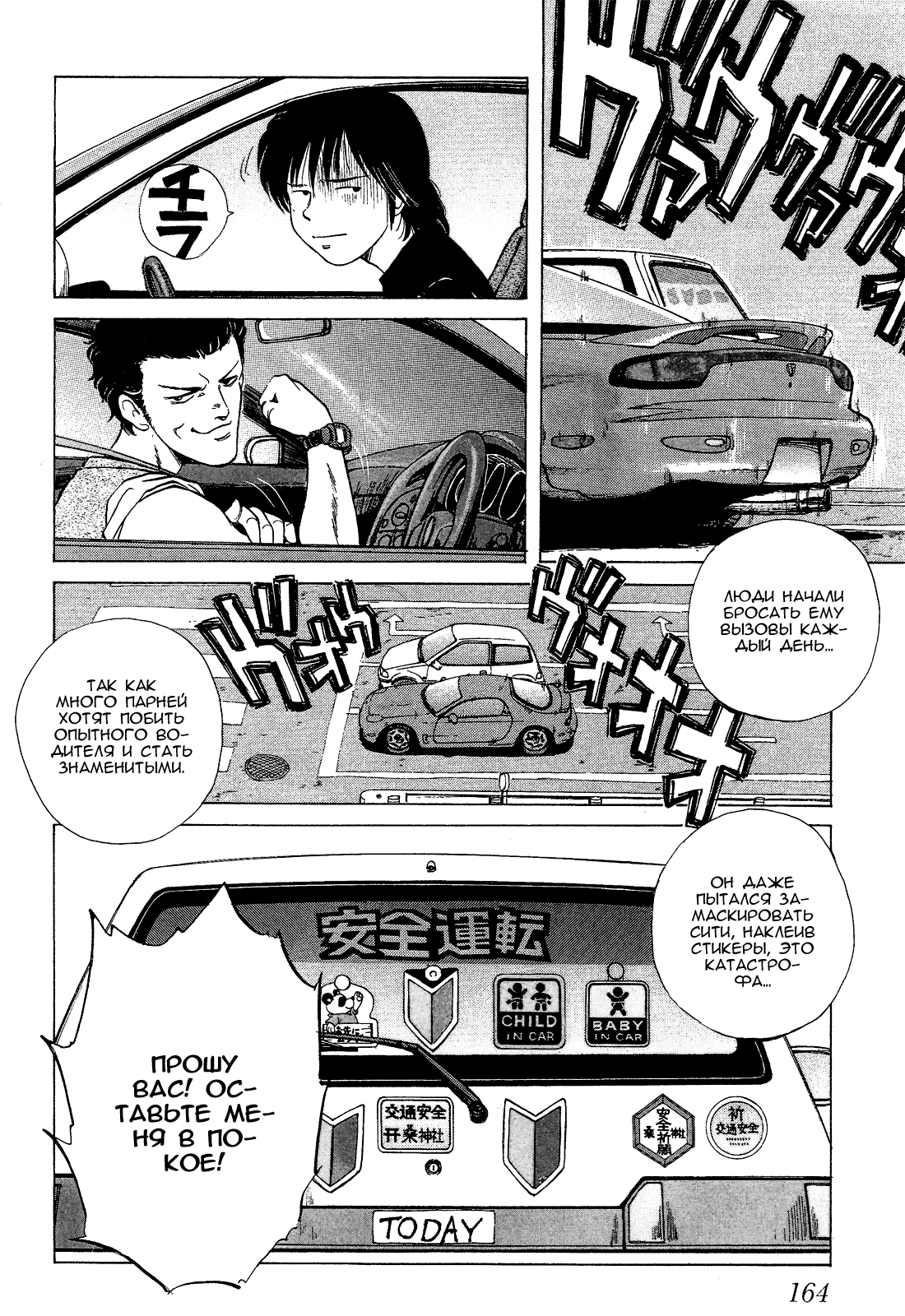 Манга На предельных оборотах! - Глава 79 Страница 23