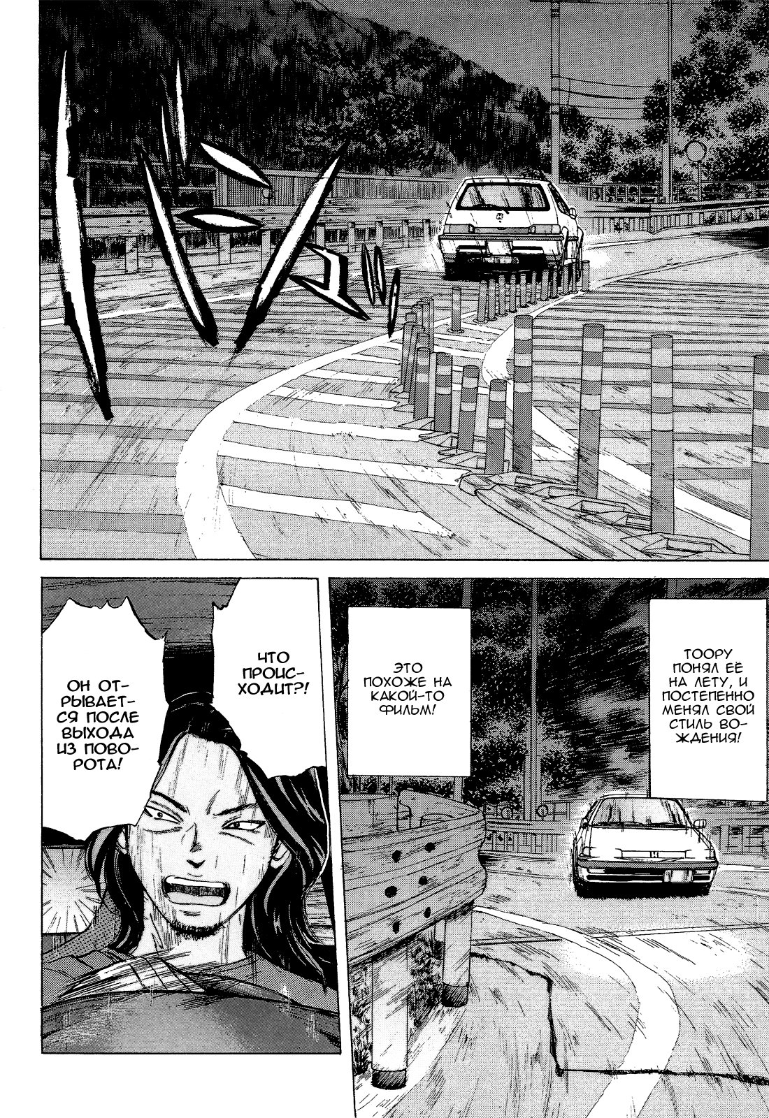 Манга На предельных оборотах! - Глава 79 Страница 9