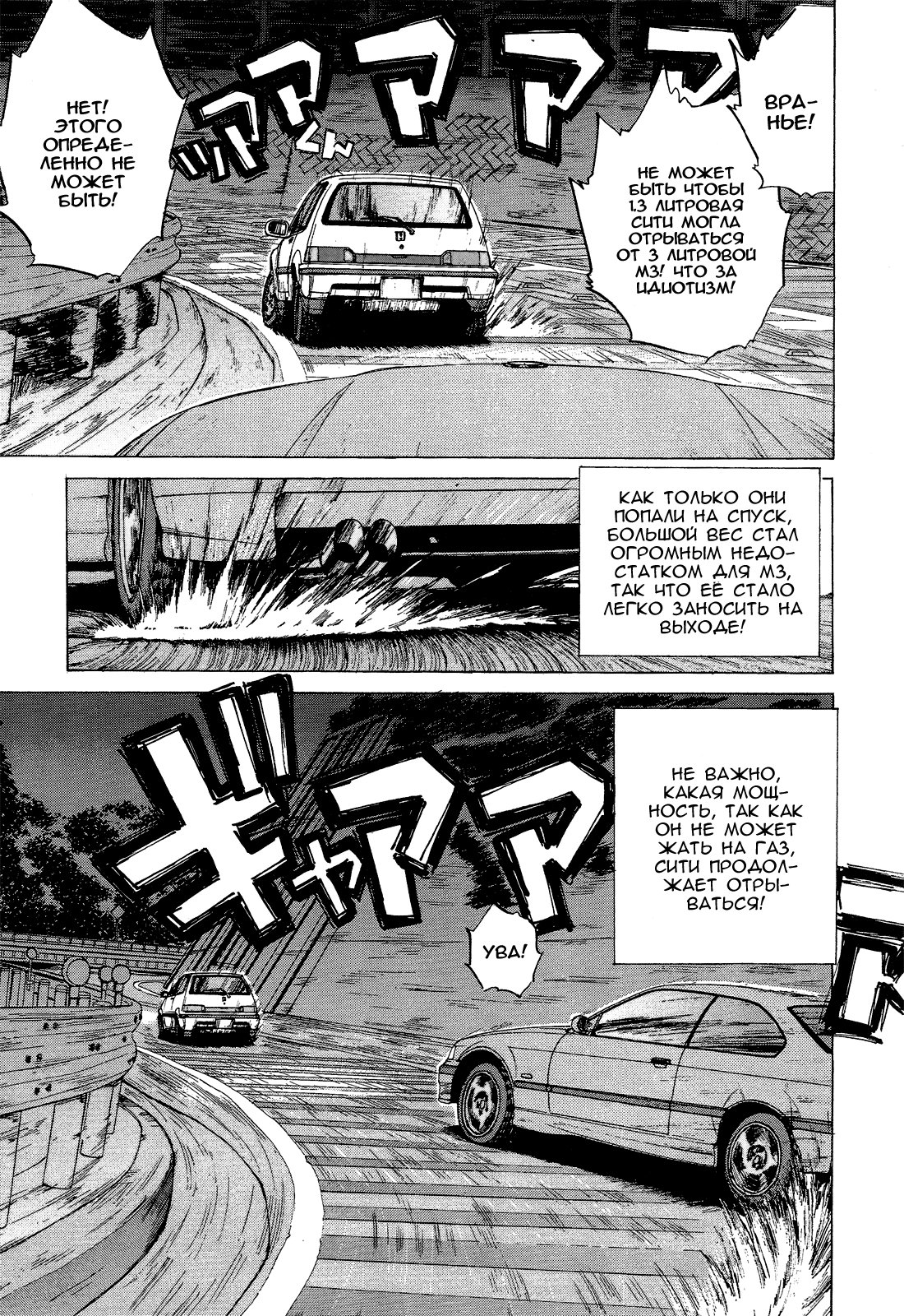 Манга На предельных оборотах! - Глава 79 Страница 10