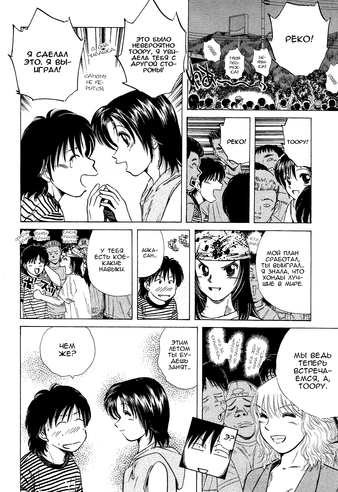 Манга На предельных оборотах! - Глава 79 Страница 19