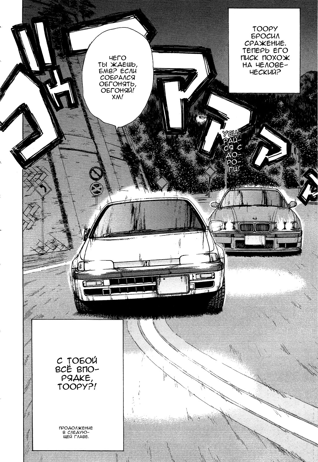 Манга На предельных оборотах! - Глава 78 Страница 16