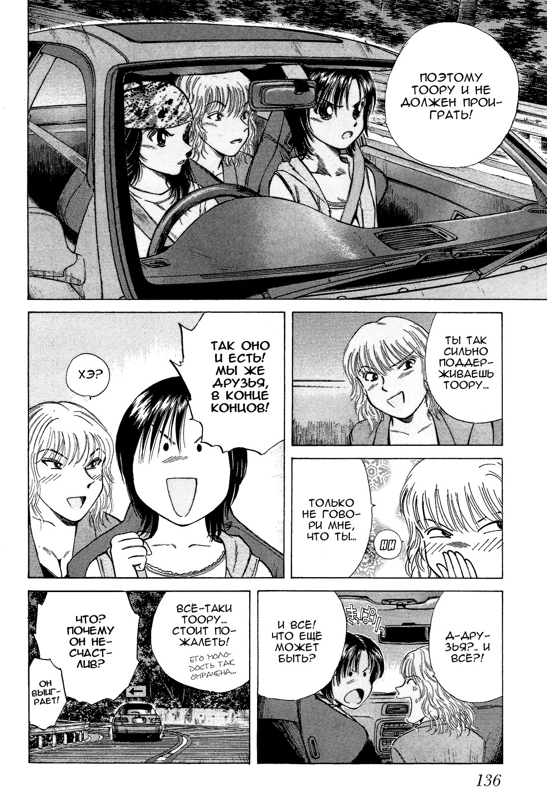 Манга На предельных оборотах! - Глава 78 Страница 13