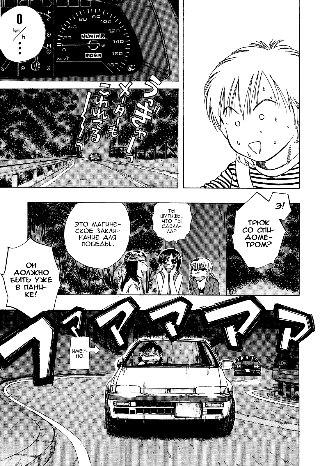 Манга На предельных оборотах! - Глава 78 Страница 5