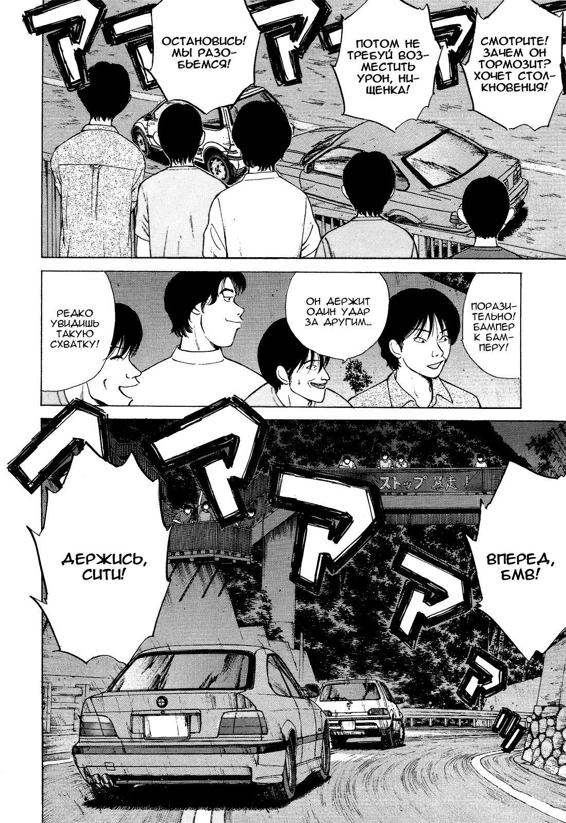 Манга На предельных оборотах! - Глава 78 Страница 8