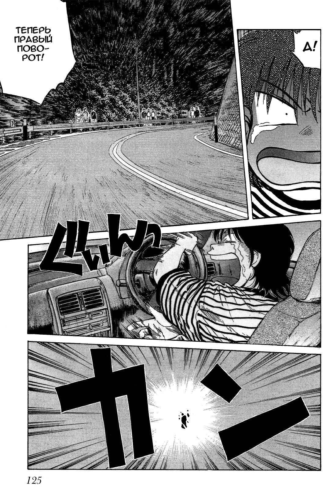 Манга На предельных оборотах! - Глава 78 Страница 3