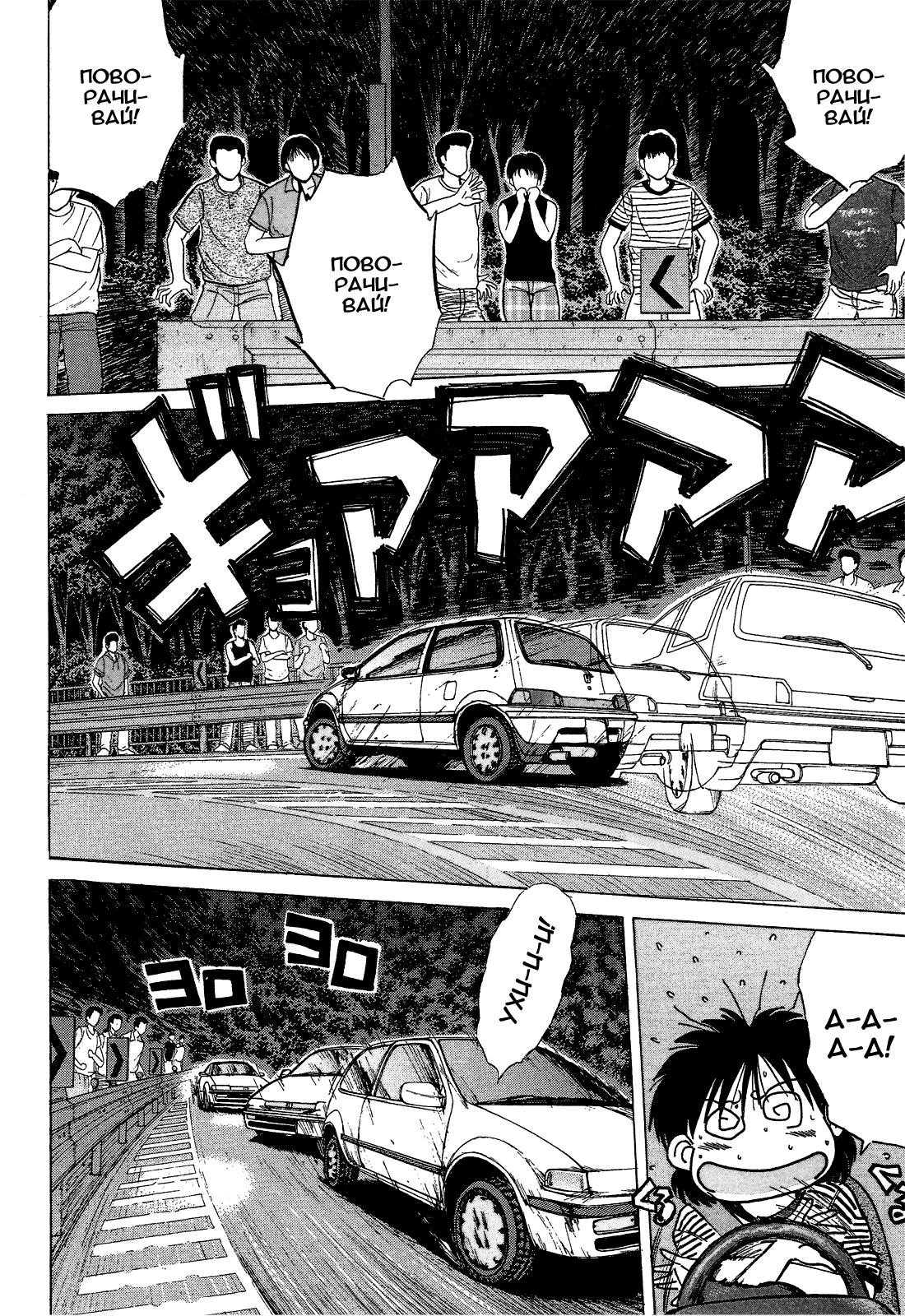 Манга На предельных оборотах! - Глава 78 Страница 2