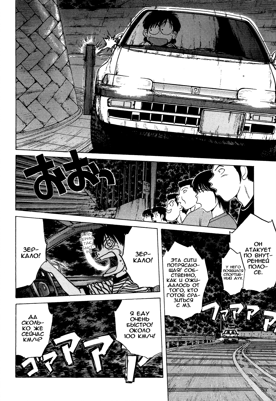 Манга На предельных оборотах! - Глава 78 Страница 4