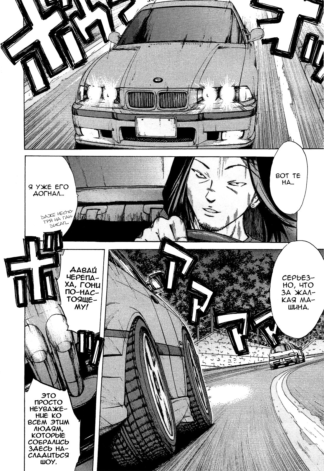 Манга На предельных оборотах! - Глава 78 Страница 6