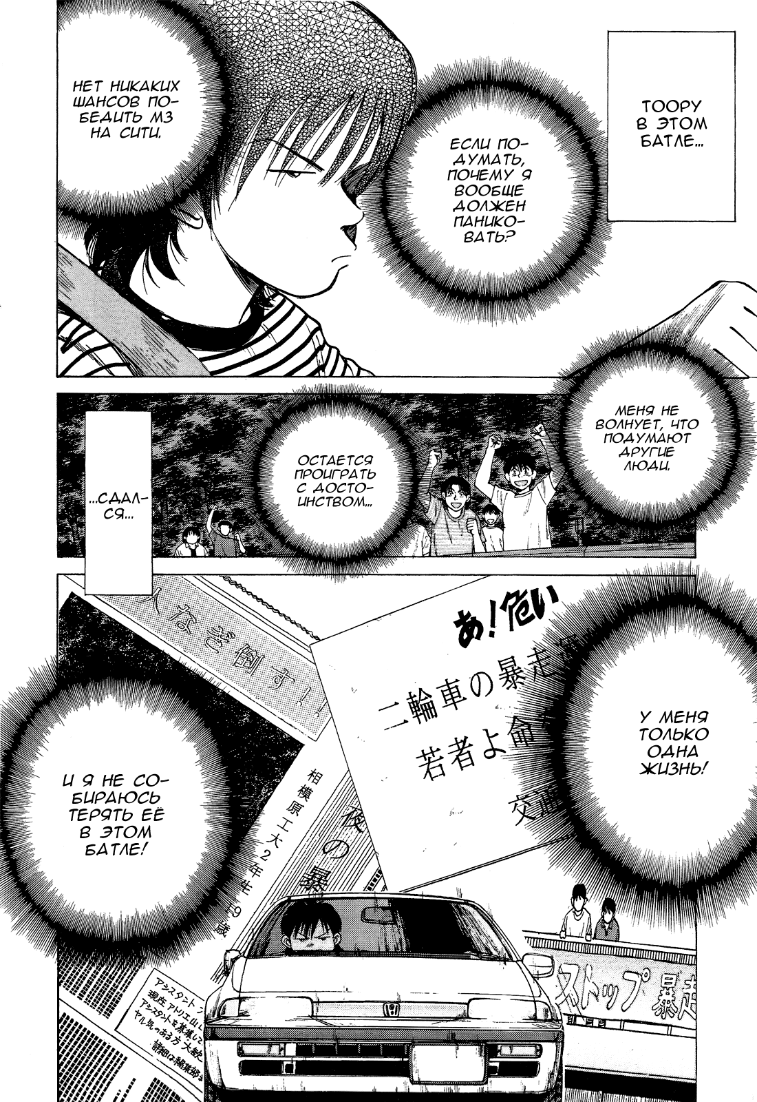 Манга На предельных оборотах! - Глава 78 Страница 14