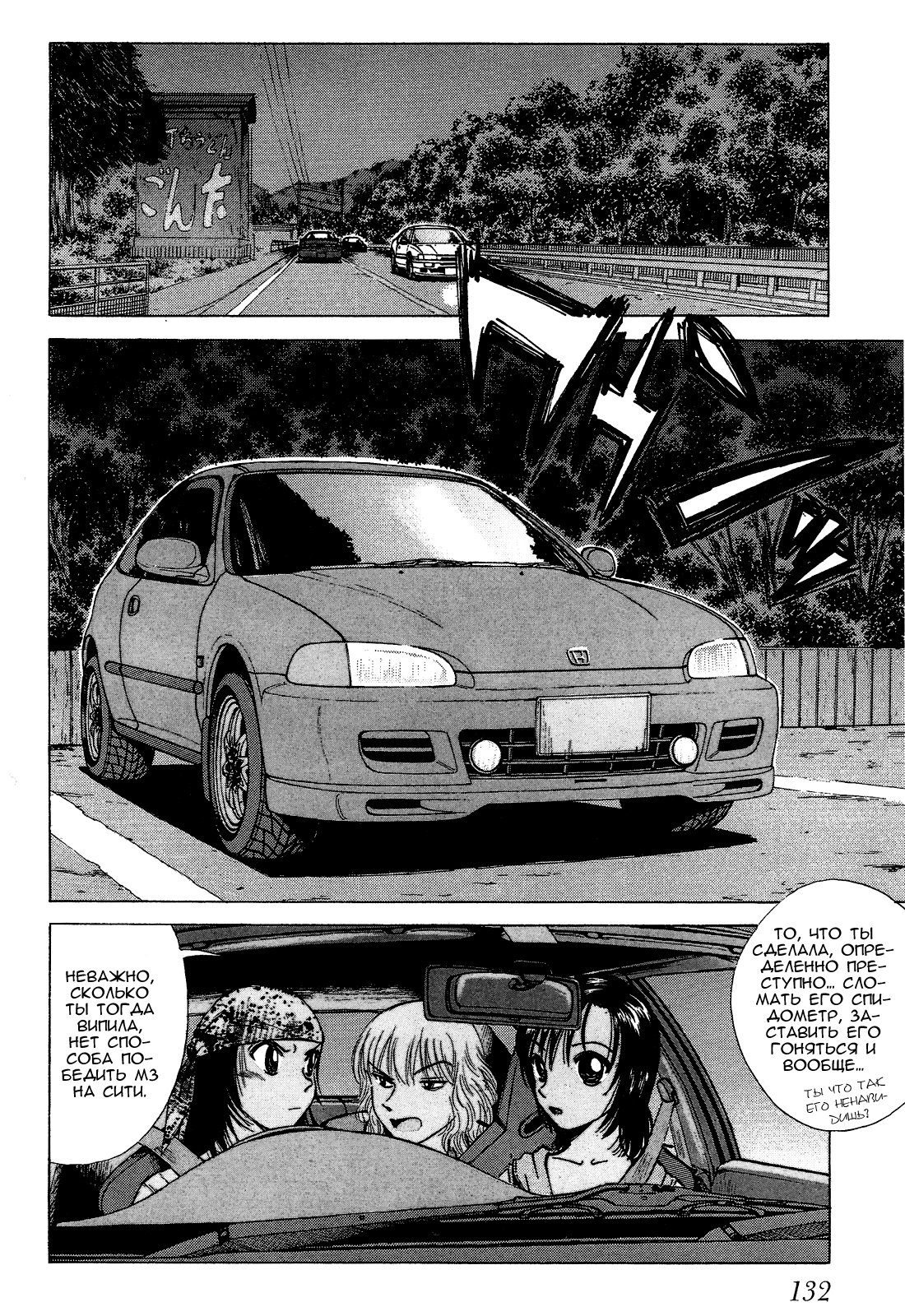 Манга На предельных оборотах! - Глава 78 Страница 10