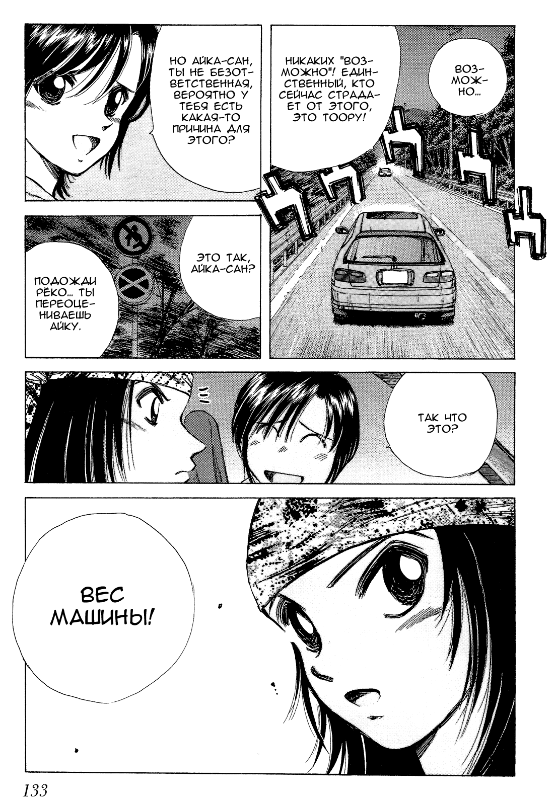 Манга На предельных оборотах! - Глава 78 Страница 11