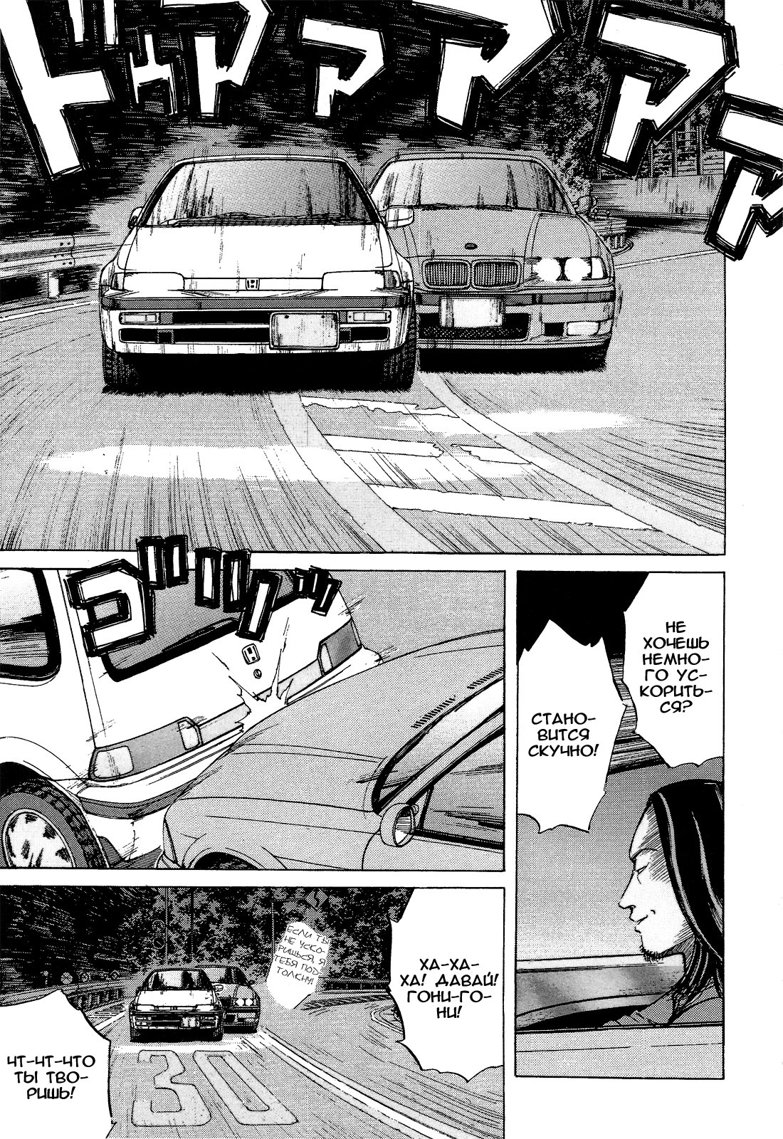 Манга На предельных оборотах! - Глава 78 Страница 7