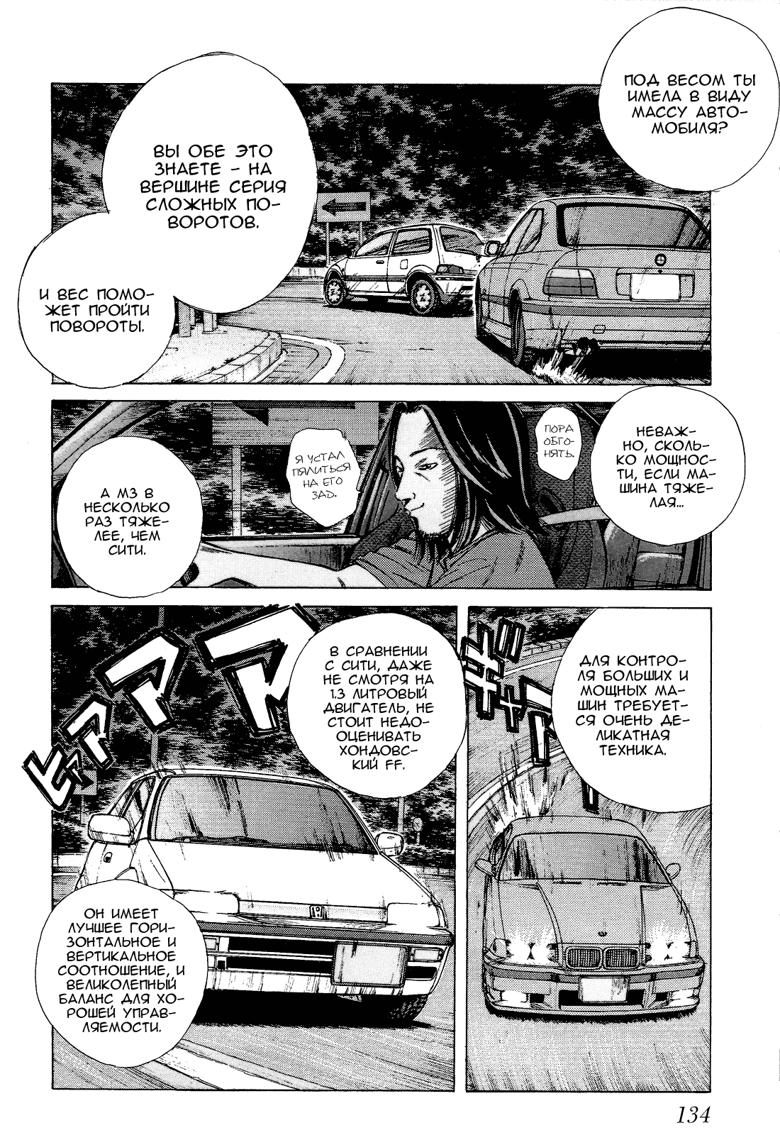 Манга На предельных оборотах! - Глава 78 Страница 12