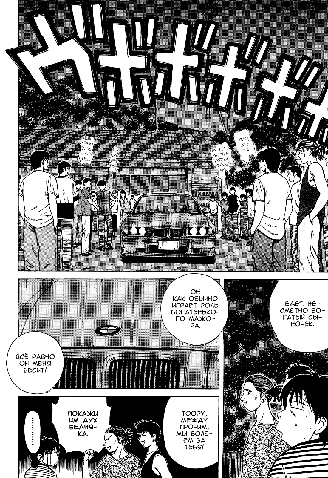 Манга На предельных оборотах! - Глава 77 Страница 4