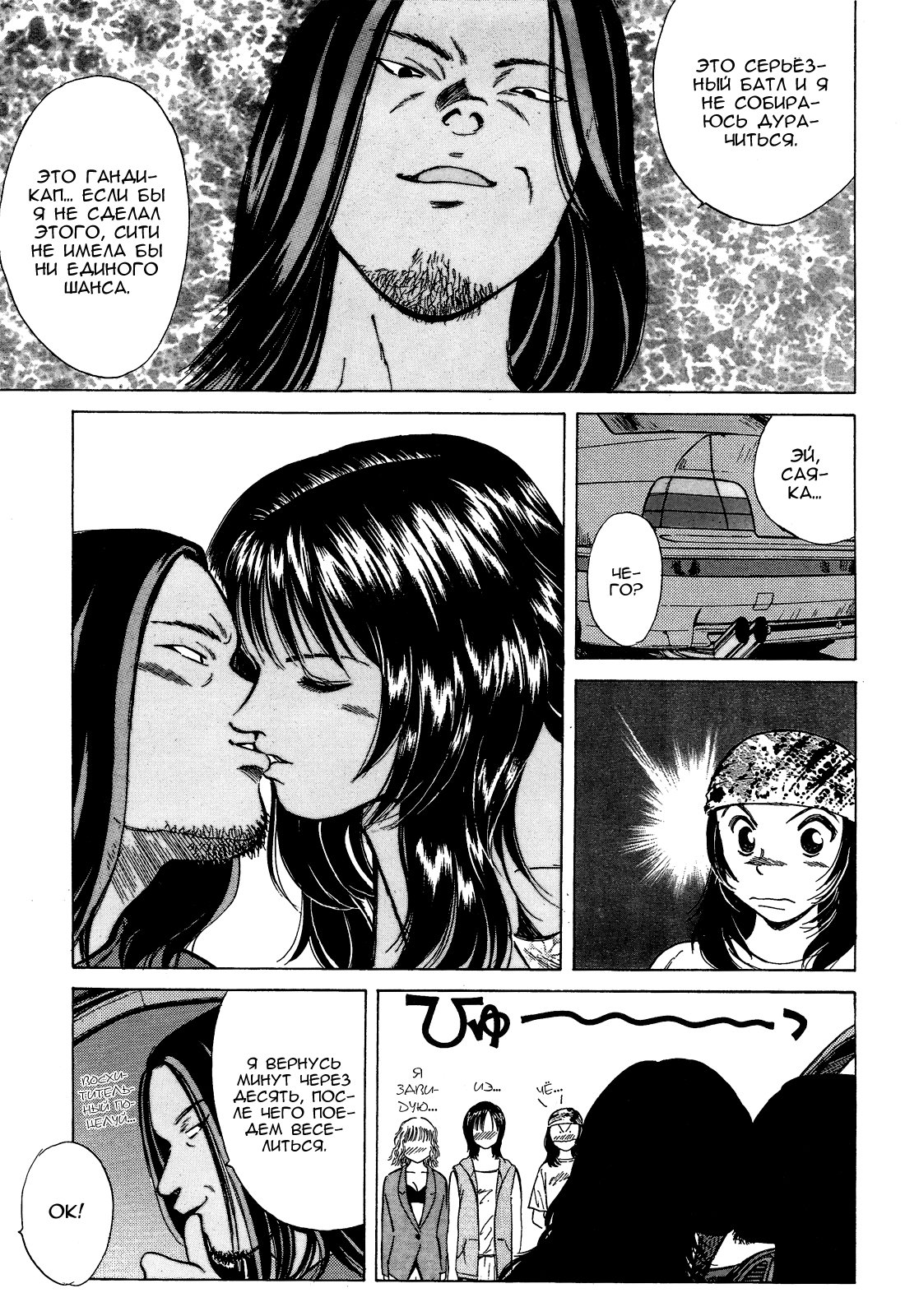 Манга На предельных оборотах! - Глава 77 Страница 12