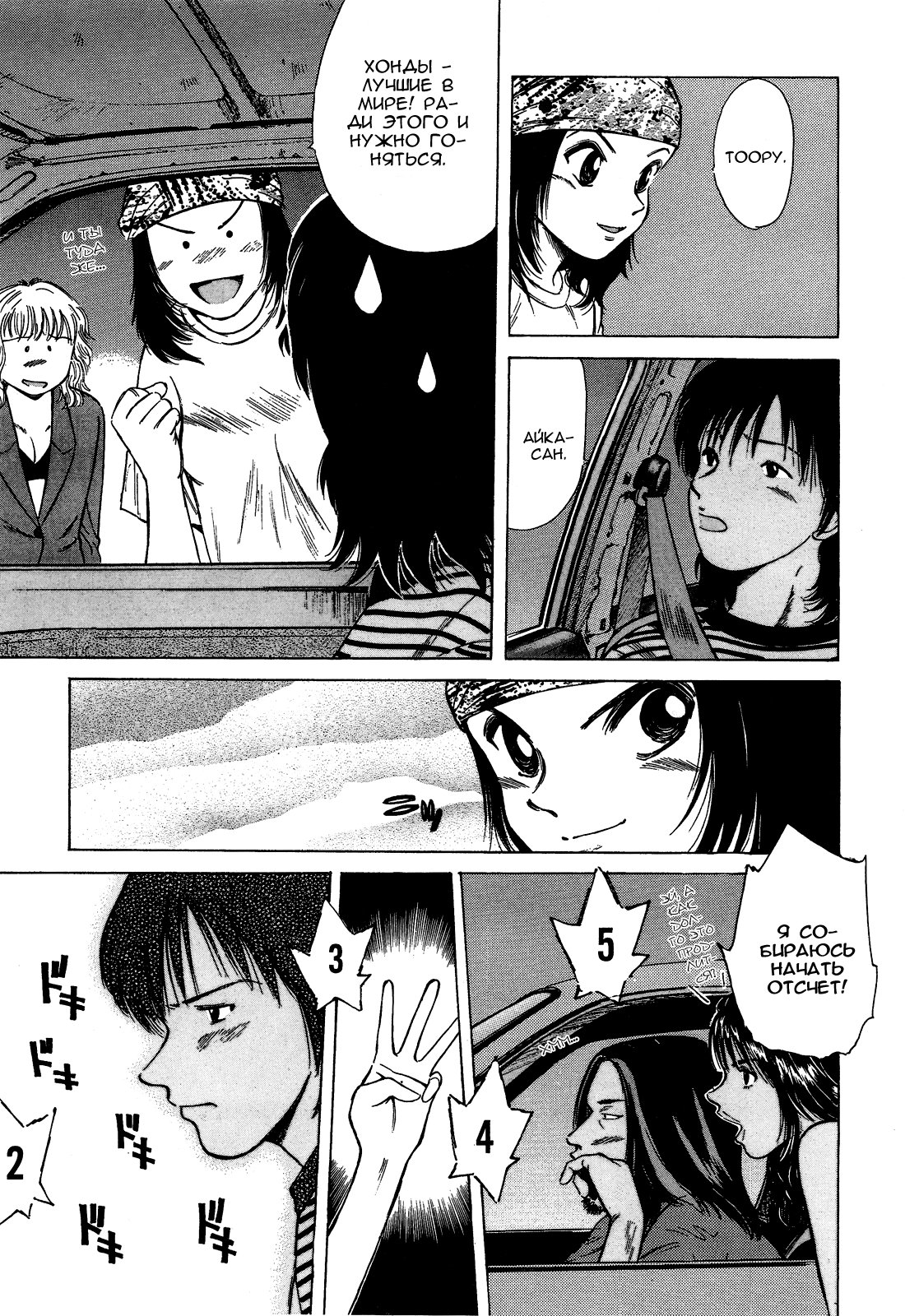 Манга На предельных оборотах! - Глава 77 Страница 9