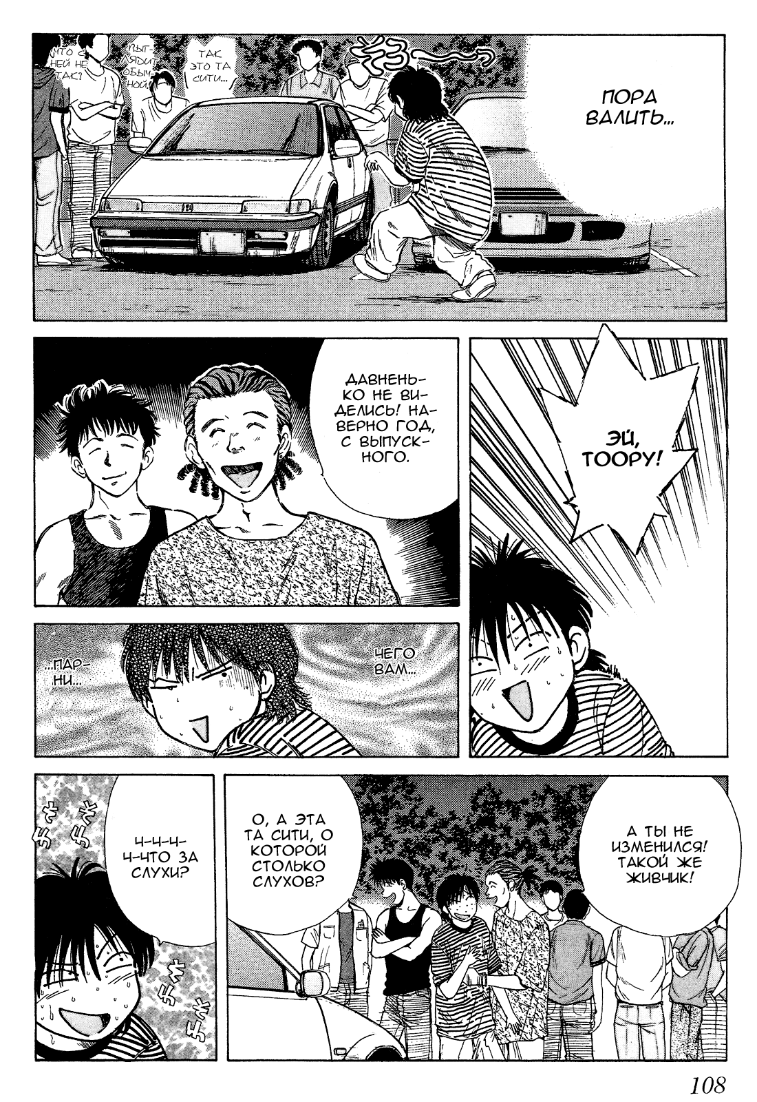 Манга На предельных оборотах! - Глава 77 Страница 2