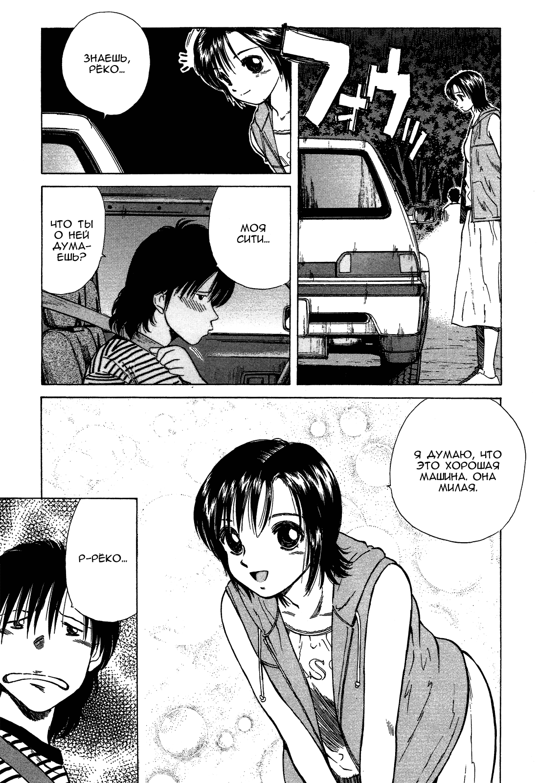 Манга На предельных оборотах! - Глава 77 Страница 7
