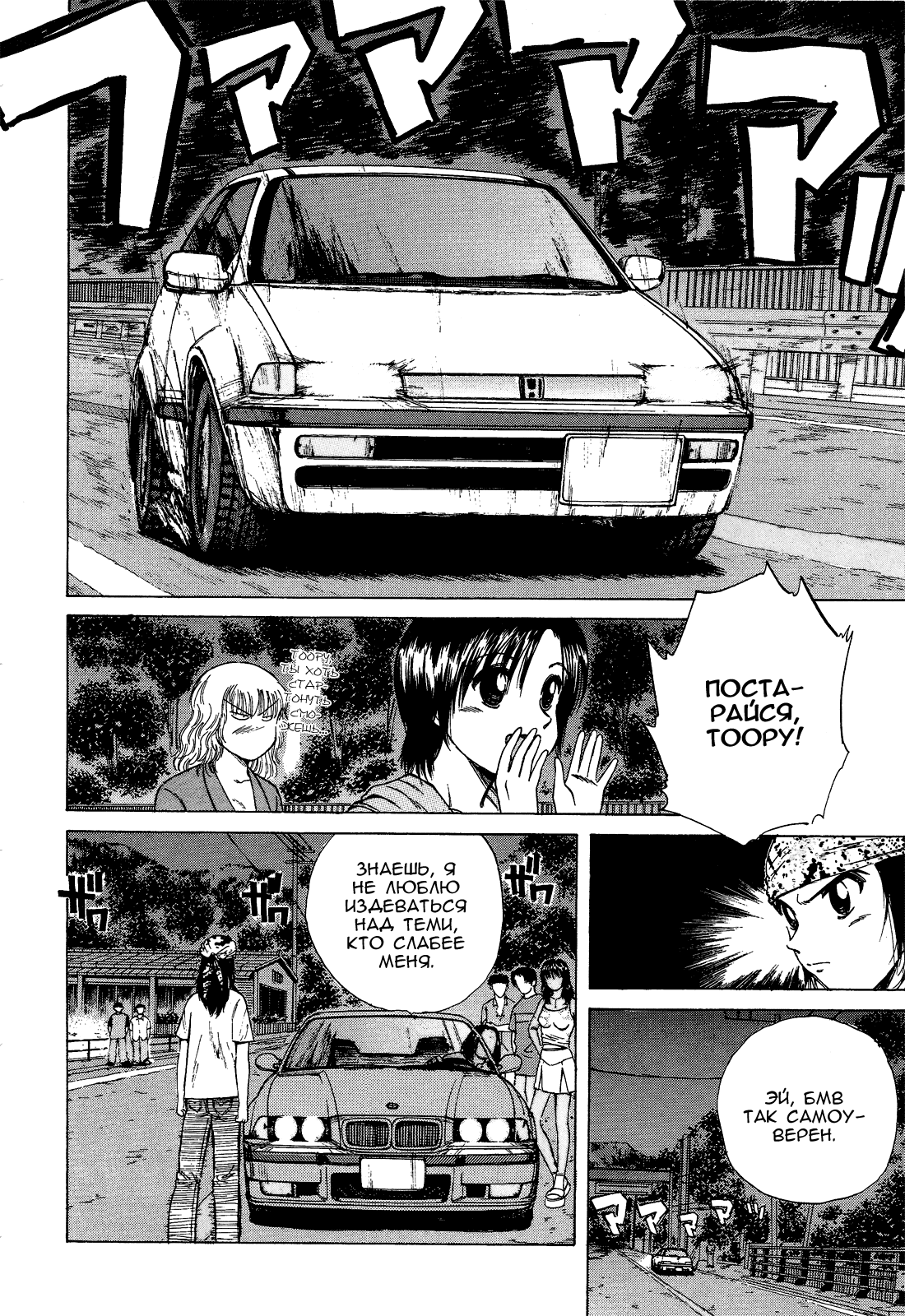 Манга На предельных оборотах! - Глава 77 Страница 11