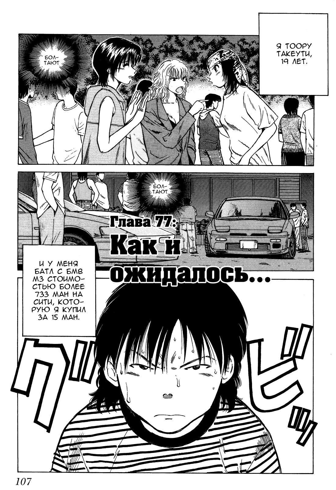 Манга На предельных оборотах! - Глава 77 Страница 1