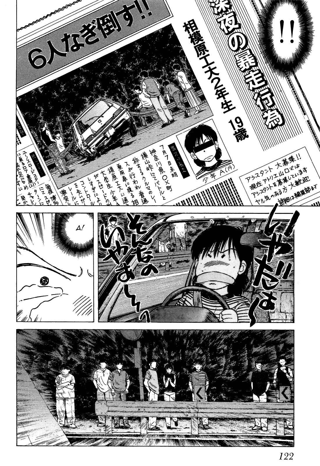 Манга На предельных оборотах! - Глава 77 Страница 15