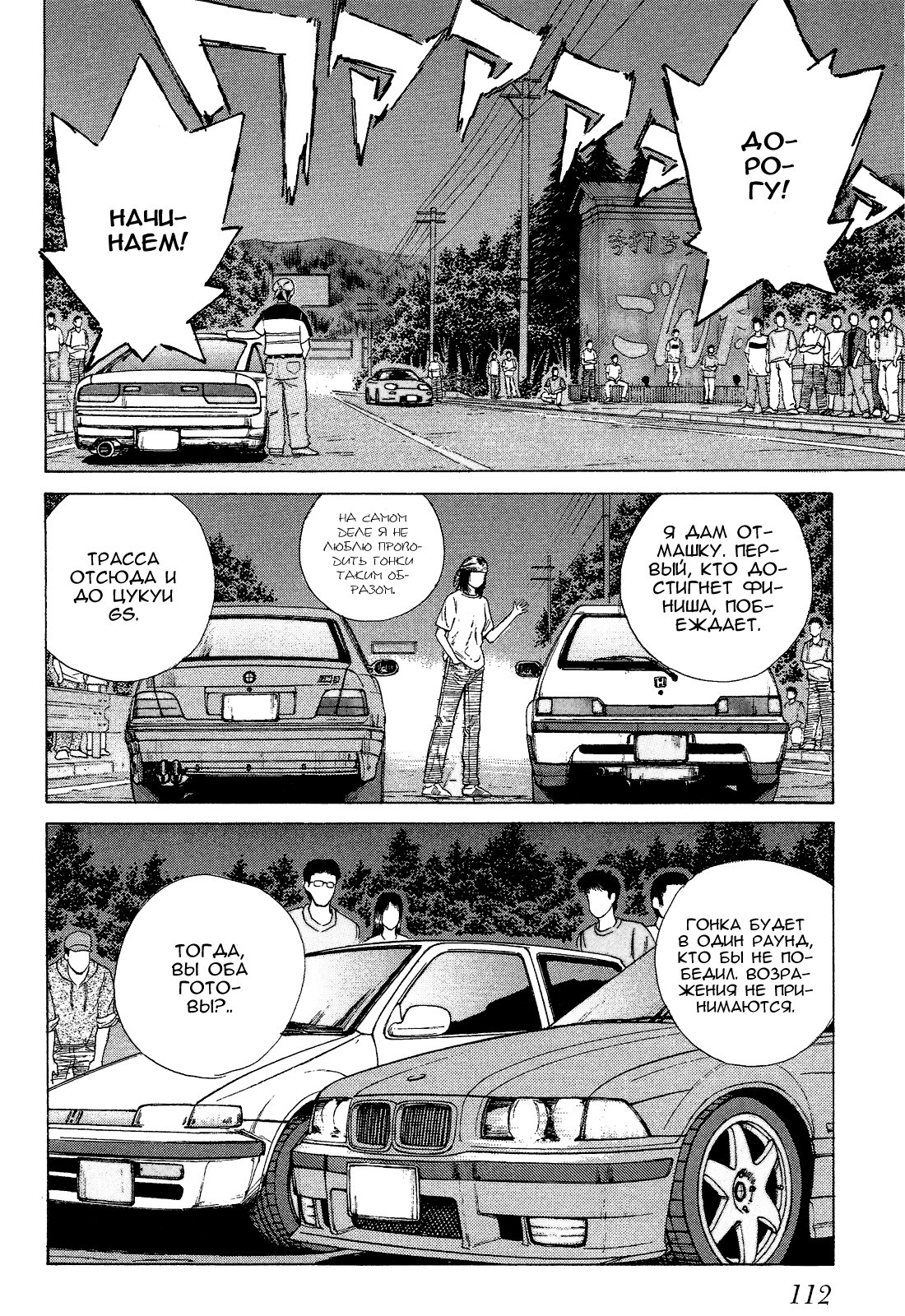 Манга На предельных оборотах! - Глава 77 Страница 6