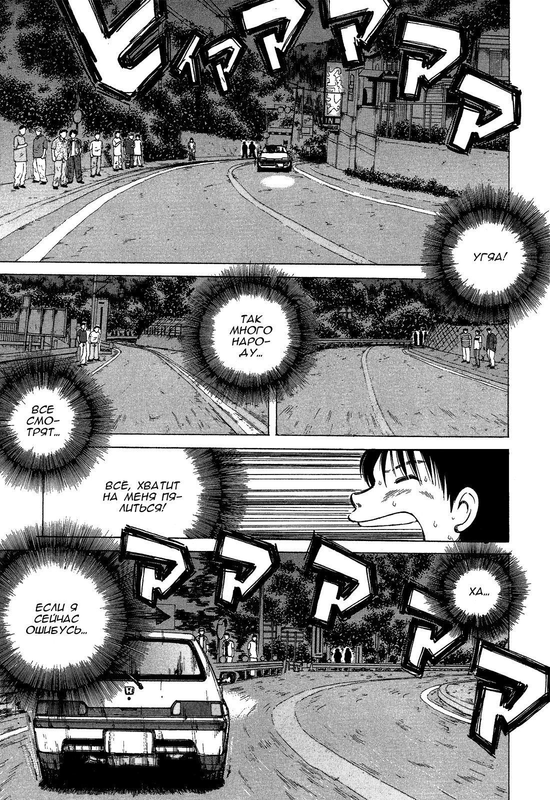 Манга На предельных оборотах! - Глава 77 Страница 14