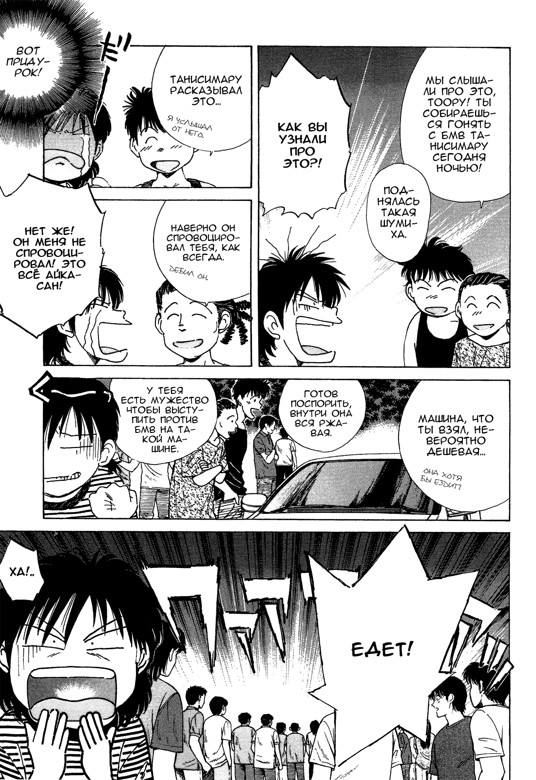 Манга На предельных оборотах! - Глава 77 Страница 3