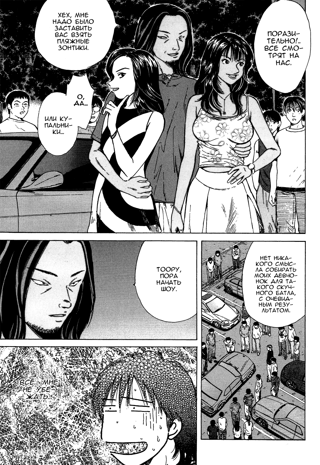 Манга На предельных оборотах! - Глава 77 Страница 5